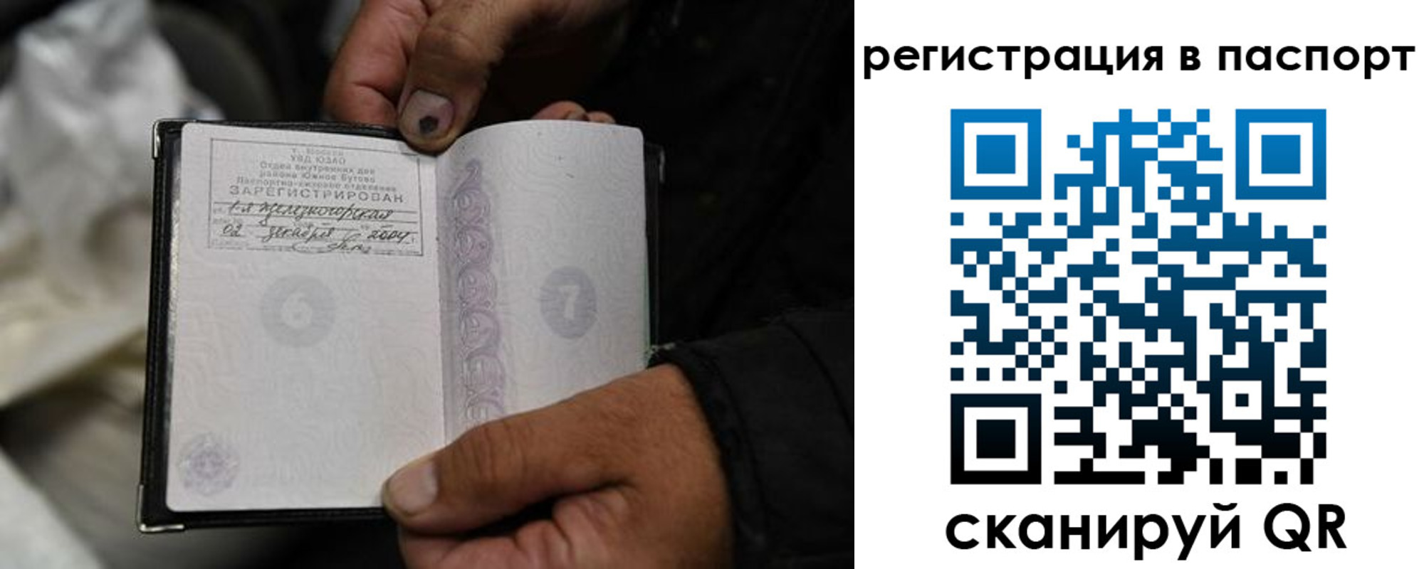 временная регистрация законно в России