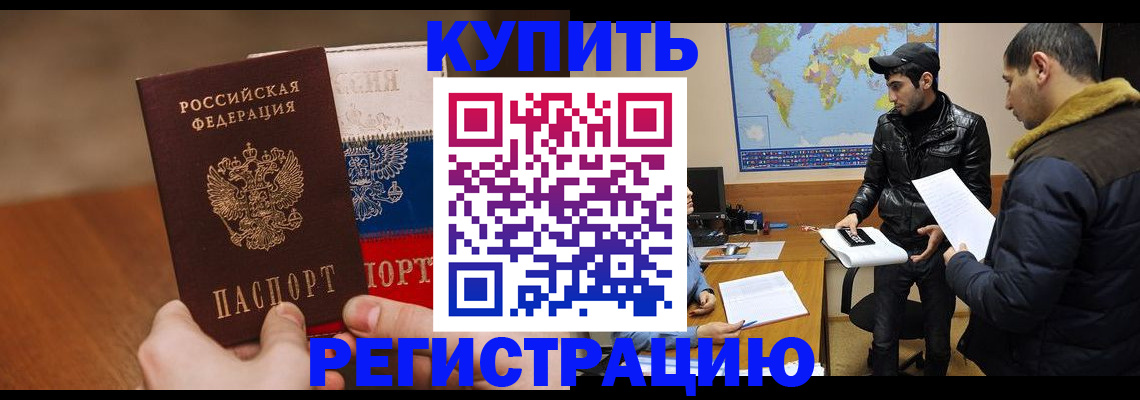 прописка 2025 в России