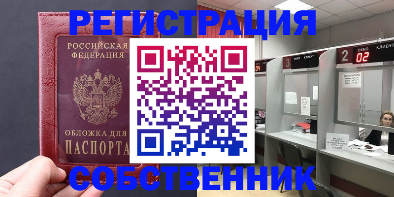 пропишу в квартире в России