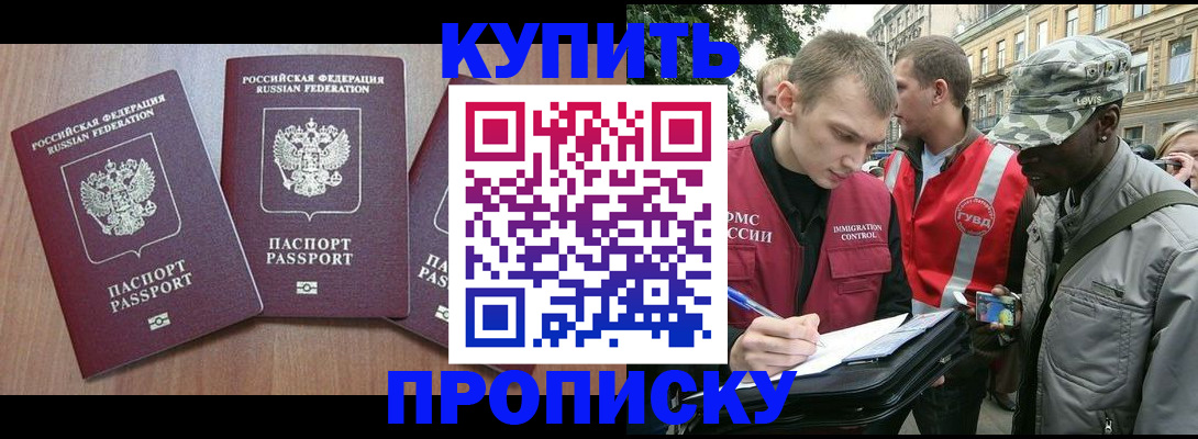 прописка от собственника в России
