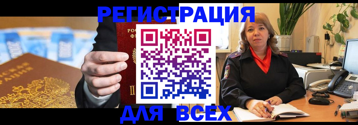 прописка для военкомата в России